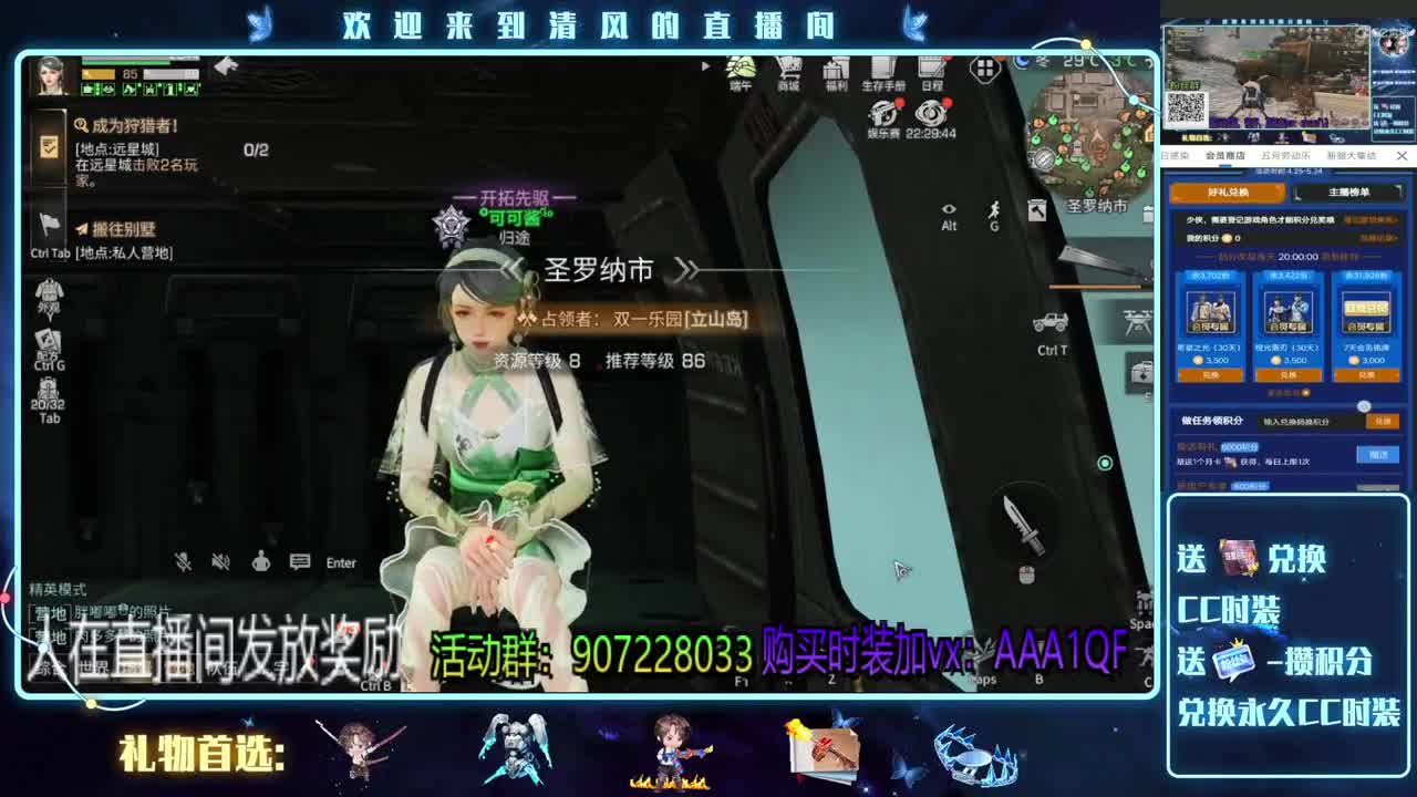 送月卡兑换CC时装