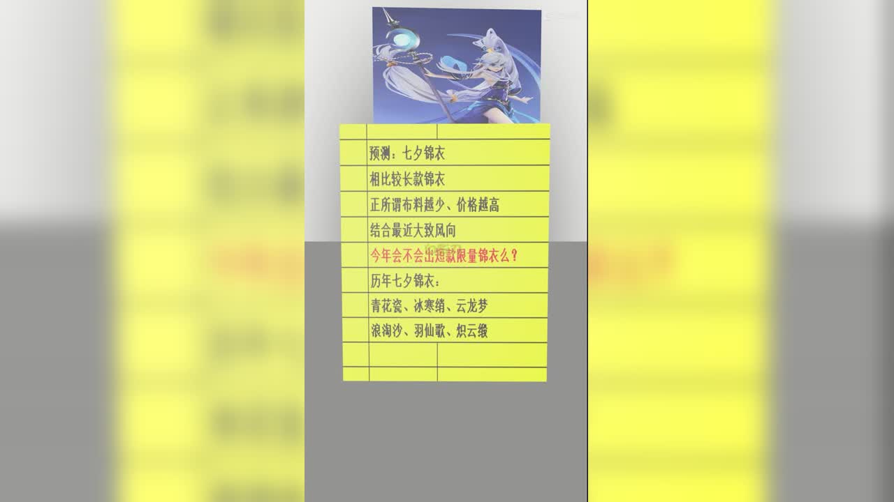 今年出短款七夕锦衣么