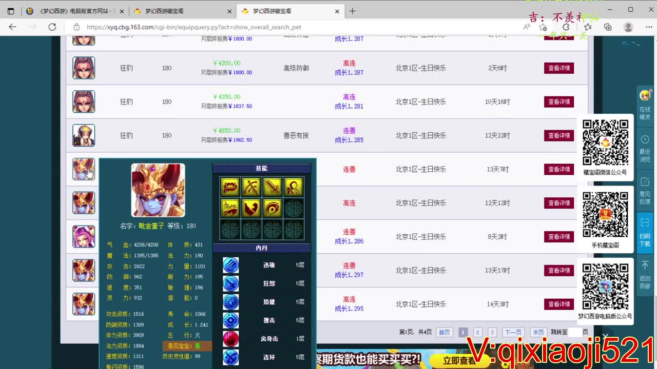 免费配号，接估价熔炼 第1段