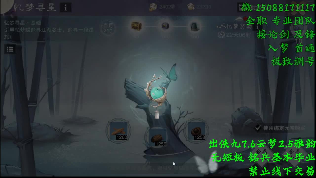出侠九7.6云梦（全职 专业团队） 第1段