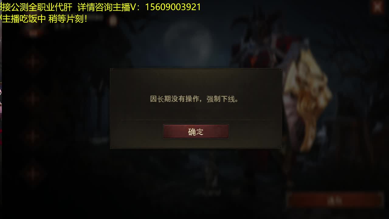 顶级主播找公测代肝 第2段
