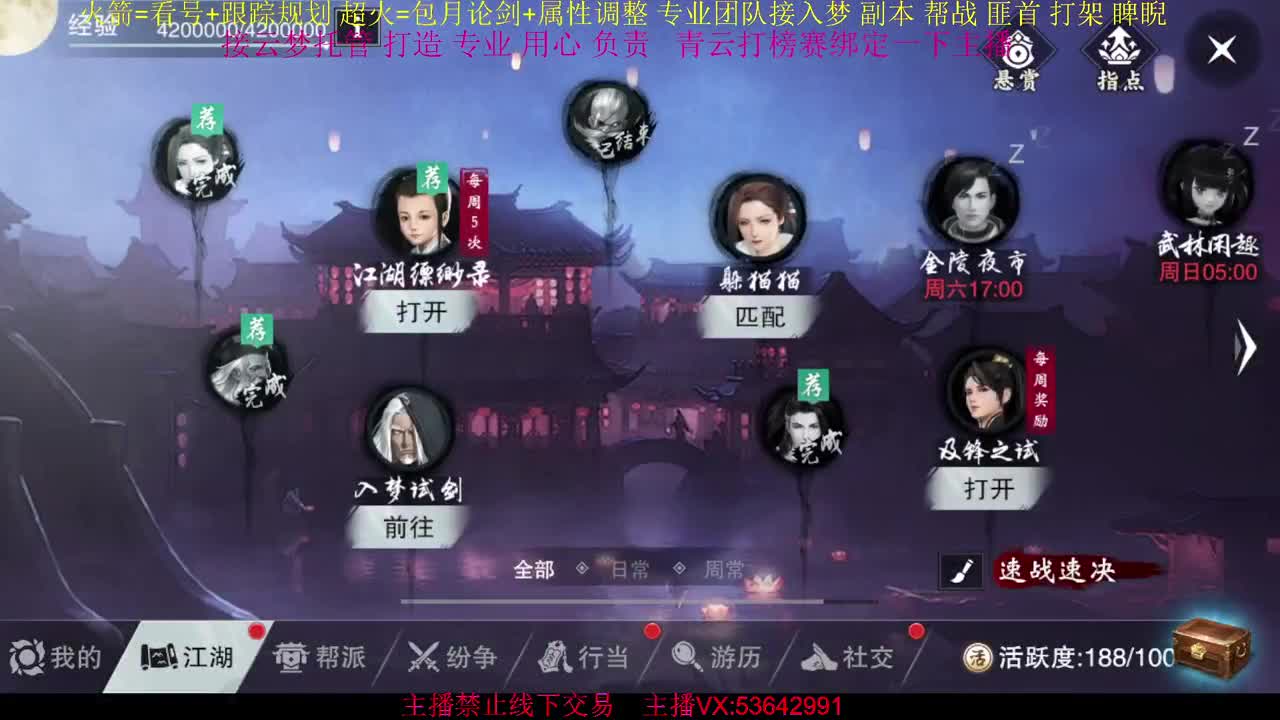 接云梦论剑 属性打造 第1段