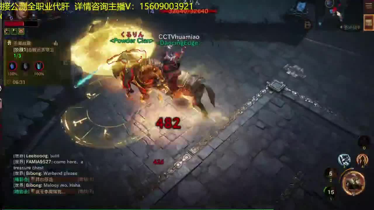 顶级技术主播PVP冲会榜