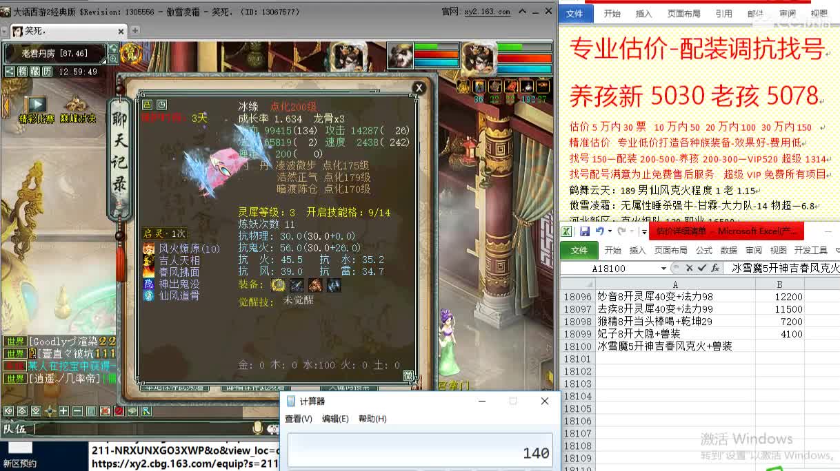 惜红衣-专业估价配装找号-养娃 第2段