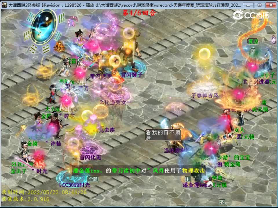大话西游2：天梯总决赛抢位赛玩玻璃球VS红浪漫