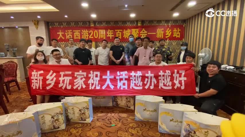 《大话西游》手游，百城玩家故事第14期-新乡站祝福