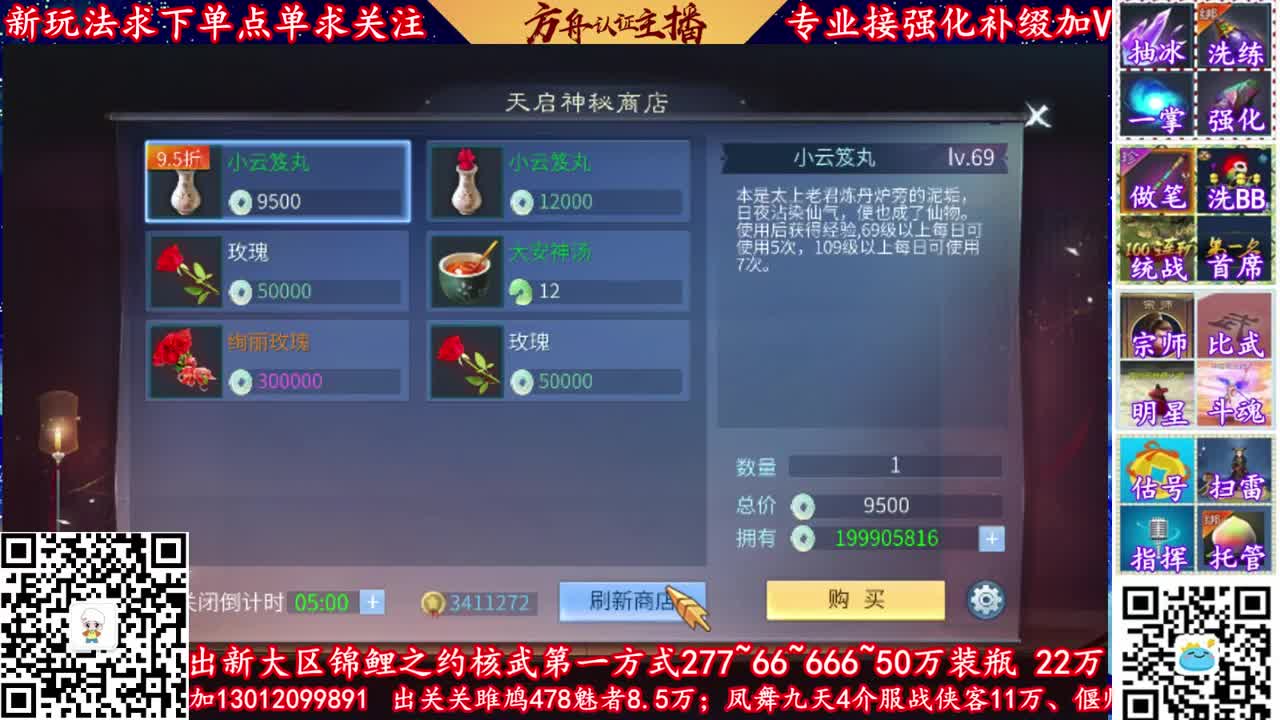 全网最牛强化补缀主播
