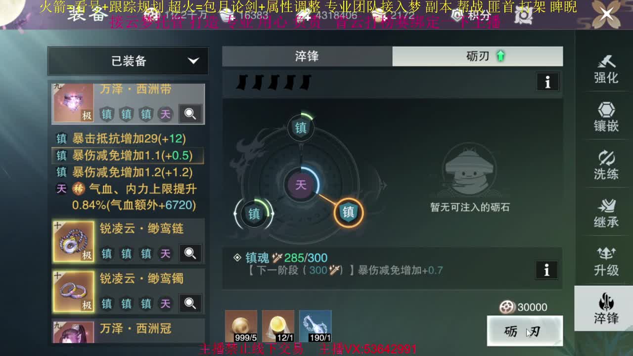 接云梦论剑 属性打造 第1段