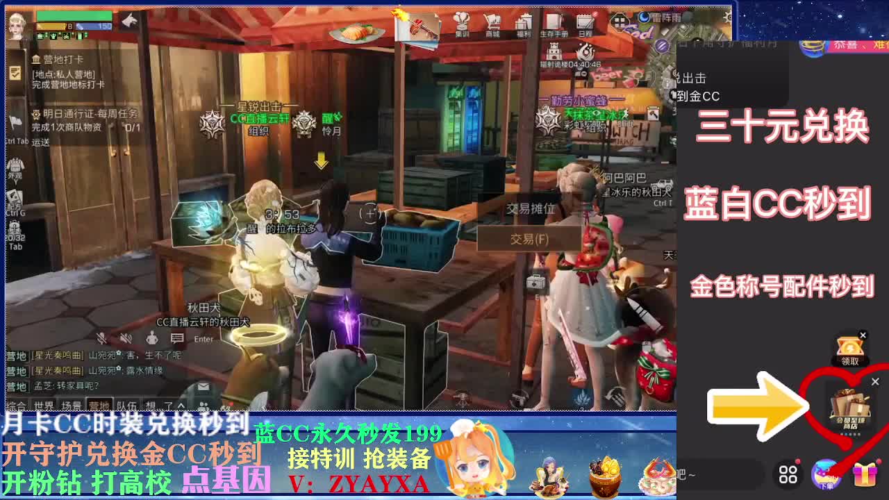 30兑换蓝cc新cc