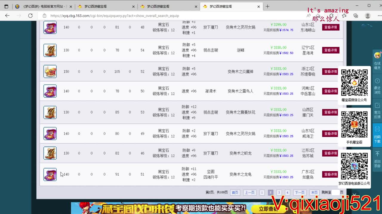 免费配号，接估价熔炼 第1段