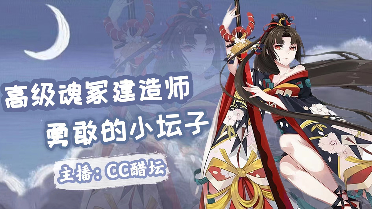 CC醋坛的直播间