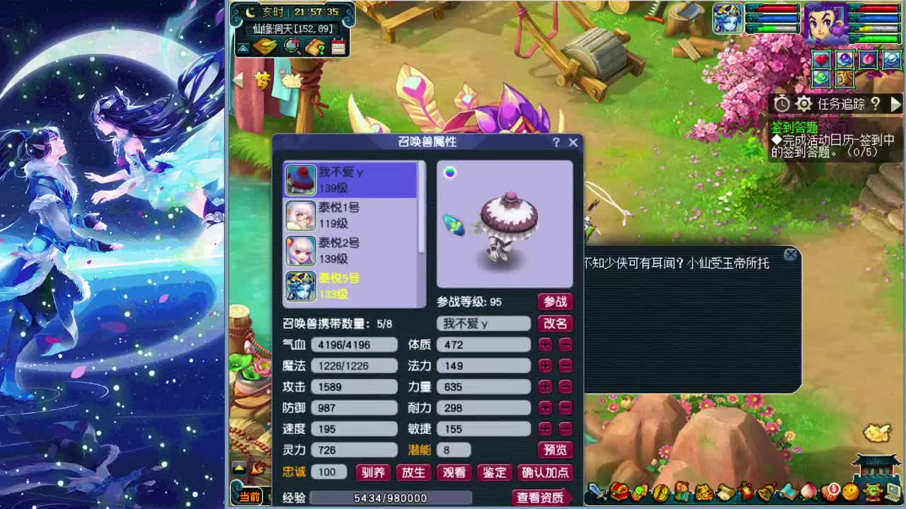 我梦逍遥回来了~ 第1段
