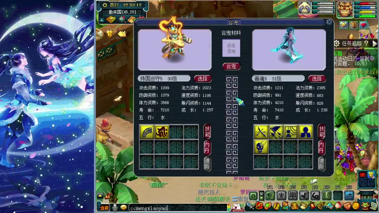 我梦逍遥回来了~ 第2段