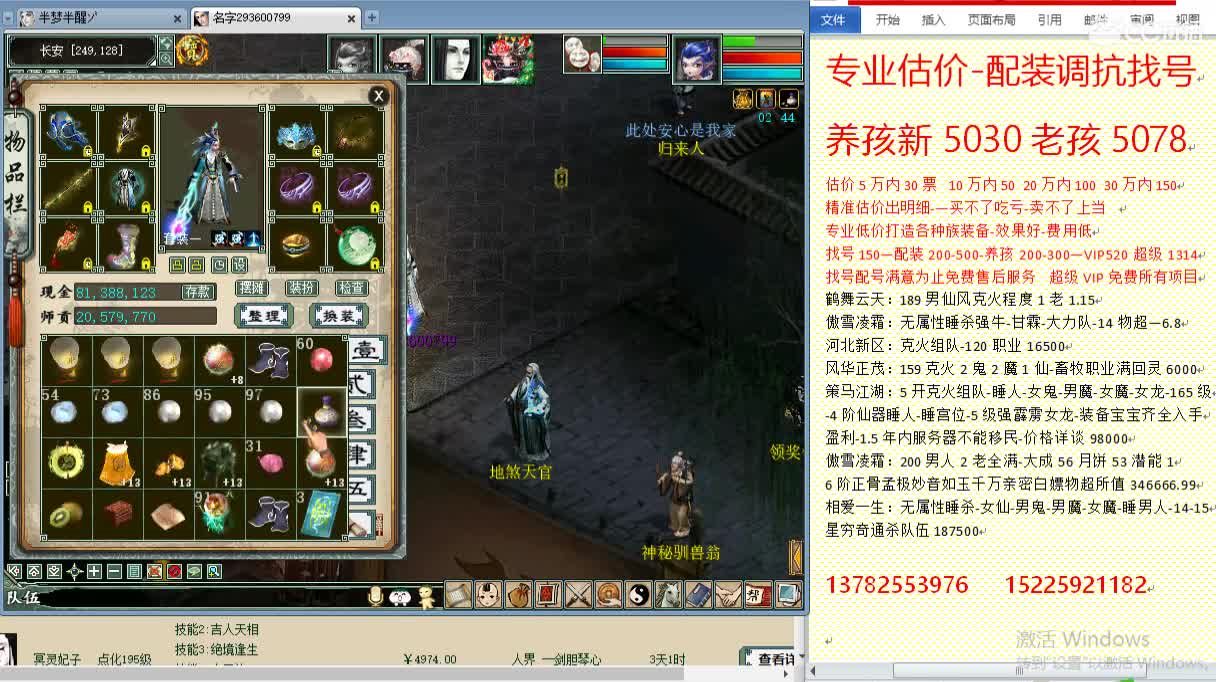 惜红衣-专业估价配装找号-养娃 第2段