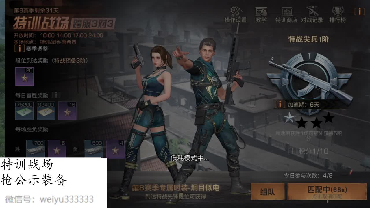 特训战场滴滴 第1段
