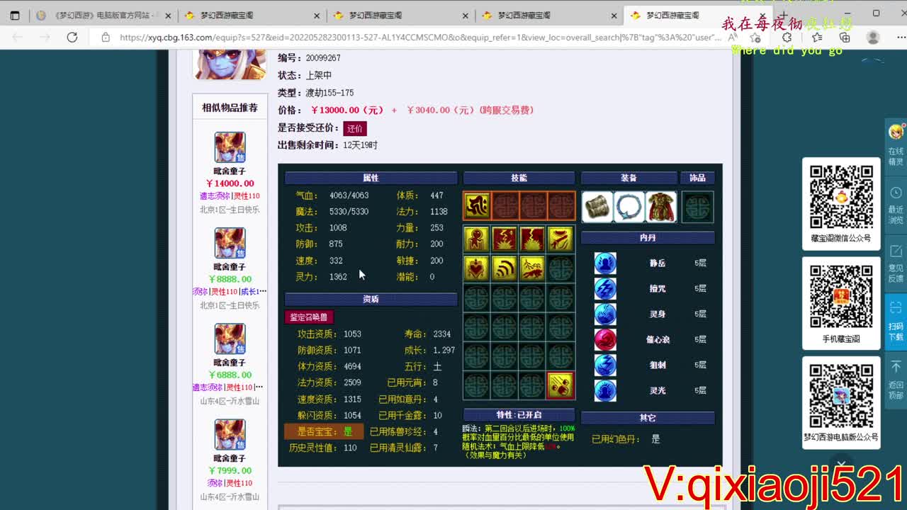 免费配号，接估价熔炼。 第2段