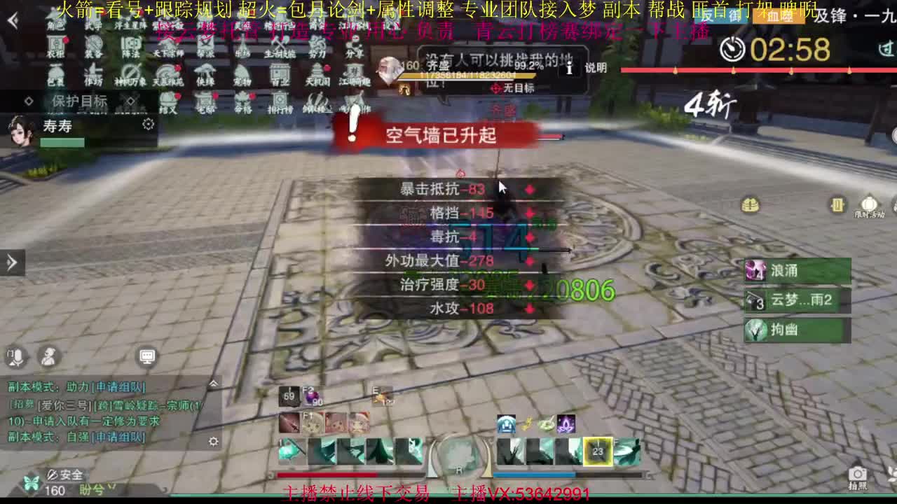 接云梦论剑 属性打造 第2段