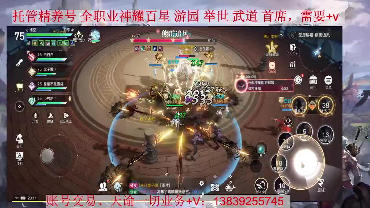 圣堂神耀，接全职业托管、神耀 第1段