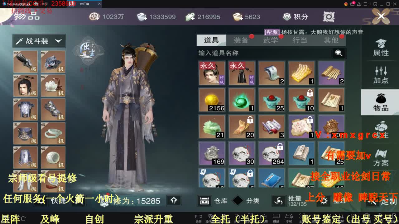 看号  提修 账号估价  托管