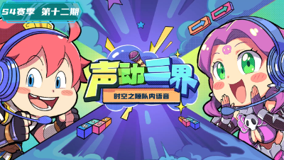 声动三界：时空之隙开局三杀奠定胜局