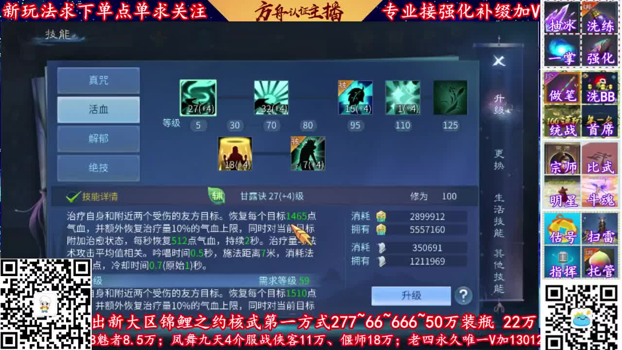 全网最牛强化补缀主播