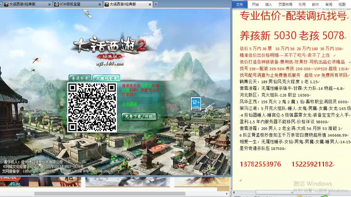 惜红衣-估价配装找号-养娃 第2段