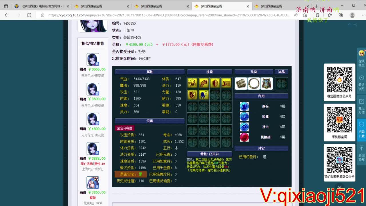 免费配号，接估价熔炼。 第1段