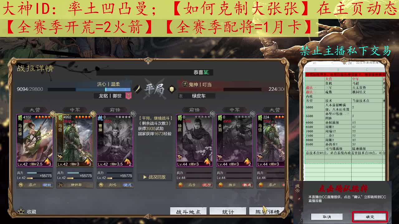 新手指导开荒配将 第2段