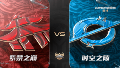 梦幻西游手游武神坛巅峰联赛S4赛季-常规赛-紫禁之巅VS时空之隙BO1