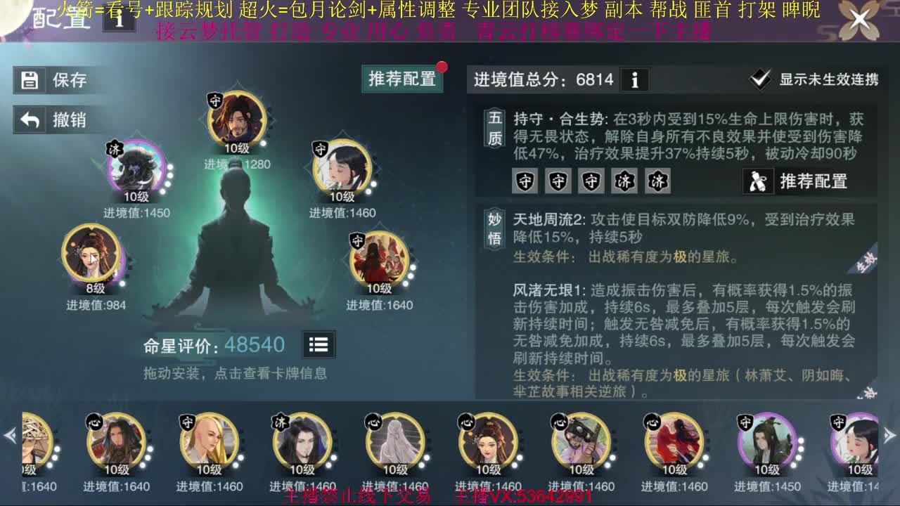 接云梦论剑 属性打造 第1段