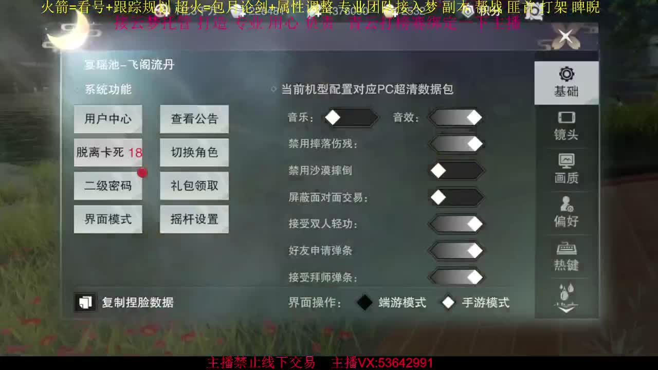 接云梦论剑 属性打造 第2段