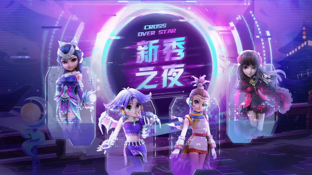 盘丝洞新秀之夜