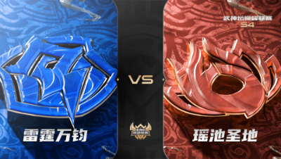 梦幻西游手游武神坛巅峰联赛S4赛季-常规赛-雷霆万钧VS瑶池圣地BO1