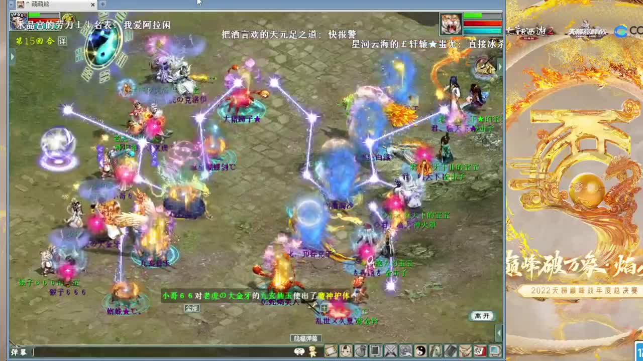 天梯巅峰赛年度线下总决赛 第2段