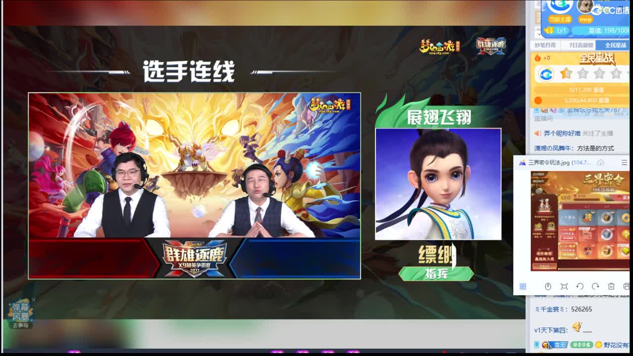群雄逐鹿决赛 第1段
