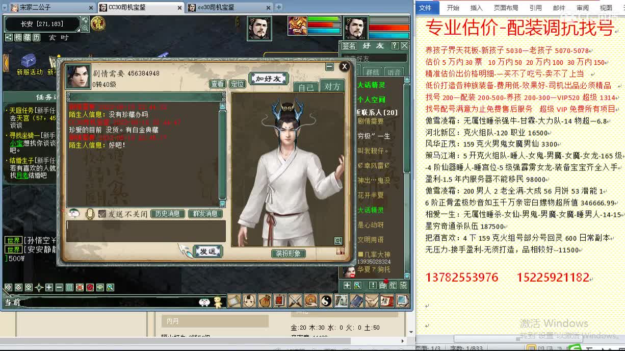 惜红衣-估价配装找号-养娃 第2段