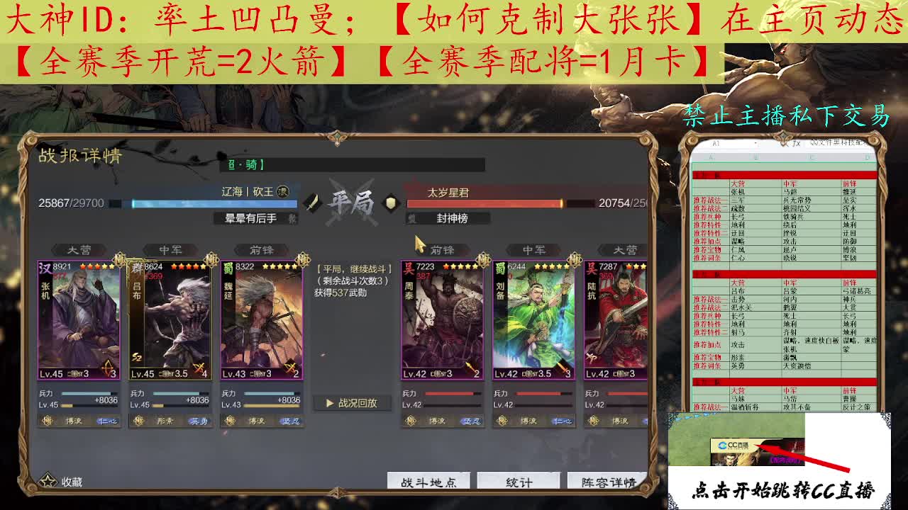 新手指导开荒配将 第2段
