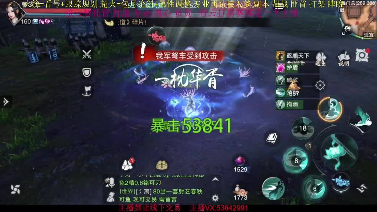 接云梦论剑 属性打造 第1段