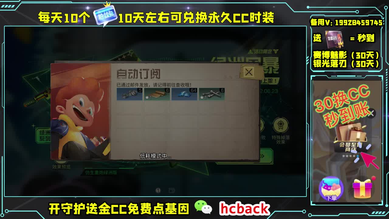 会员商店送月卡兑换CC
