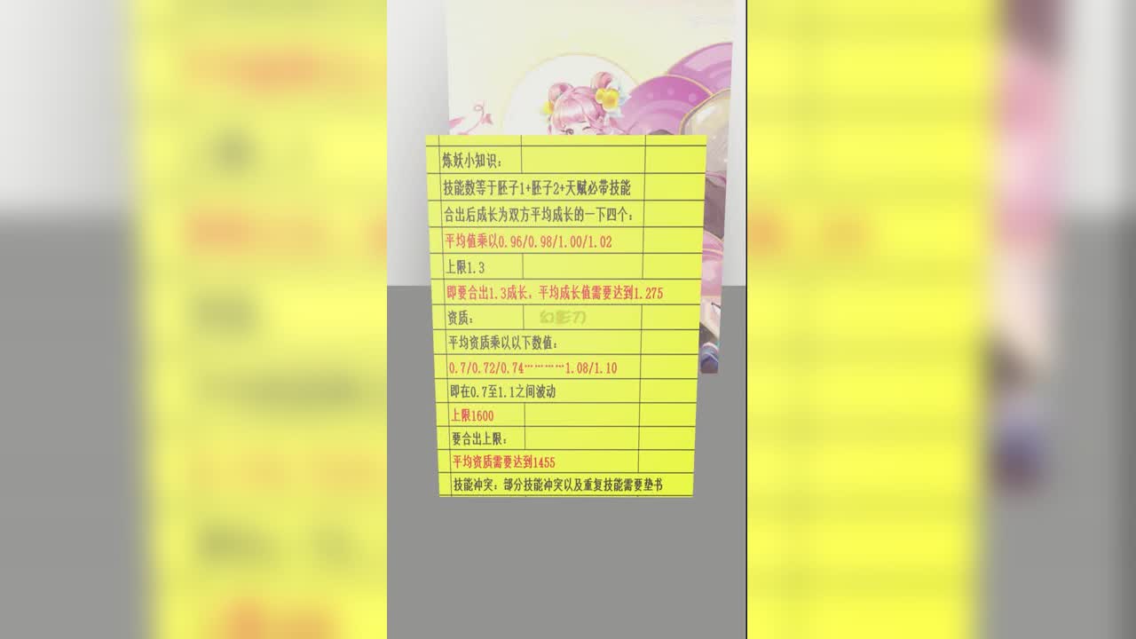 炼妖小知识