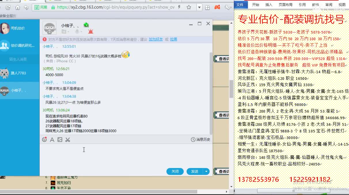 惜红衣-估价配装找号-养娃 第2段