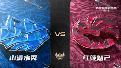 梦幻西游手游武神坛巅峰联赛S4赛季-常规赛-山清水秀VS红颜知己BO2