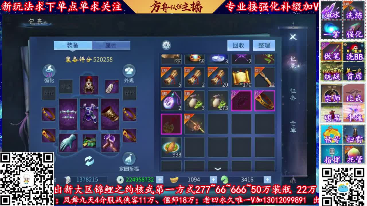 全网最牛强化补缀主播 第1段