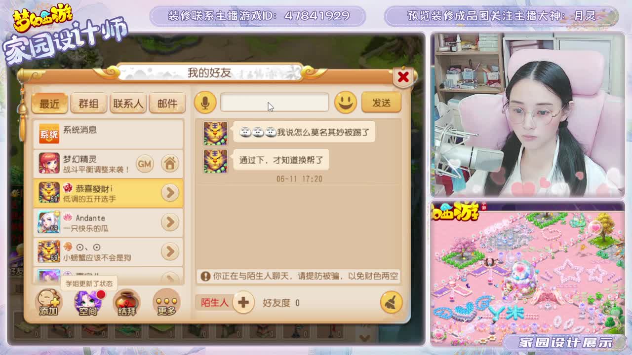 接梦幻家园设计