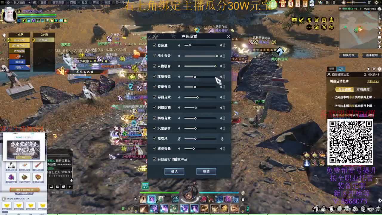 四周年预约绑定主播瓜分30W元宝 第1段