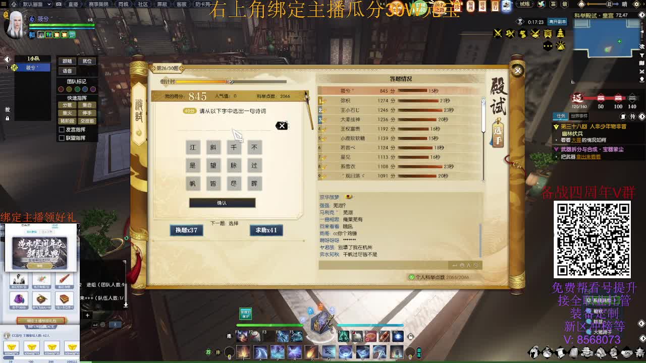 四周年预约绑定主播瓜分30W元宝 第2段