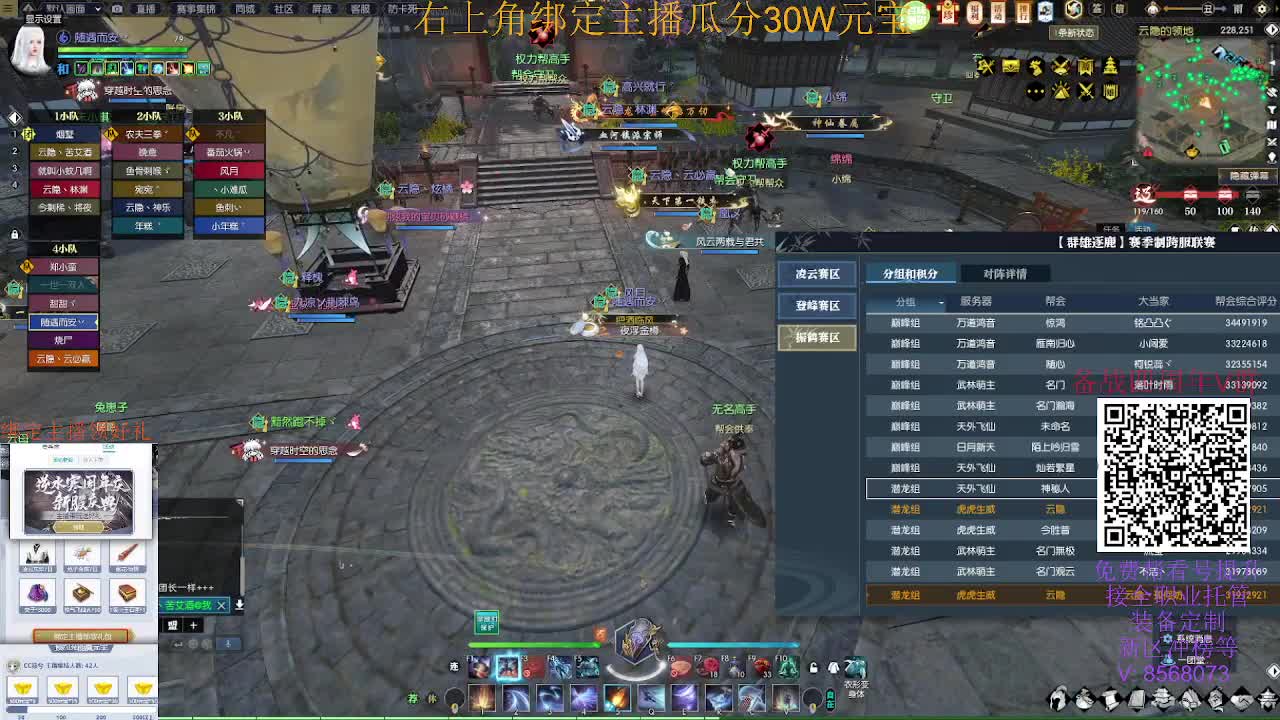 四周年预约绑定主播瓜分30W元宝