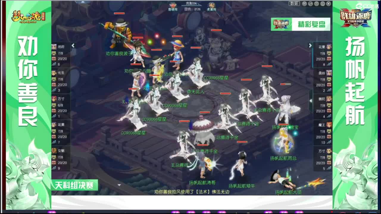 群雄逐鹿决赛 第2段