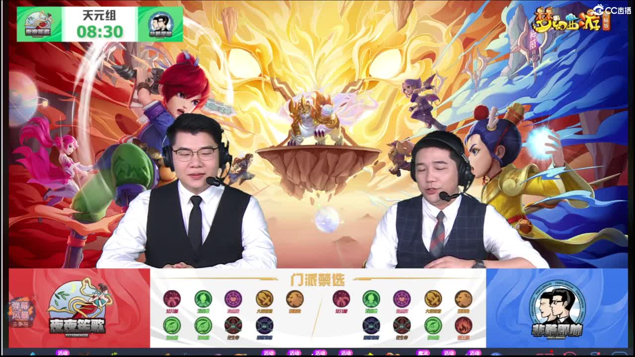 群雄逐鹿决赛