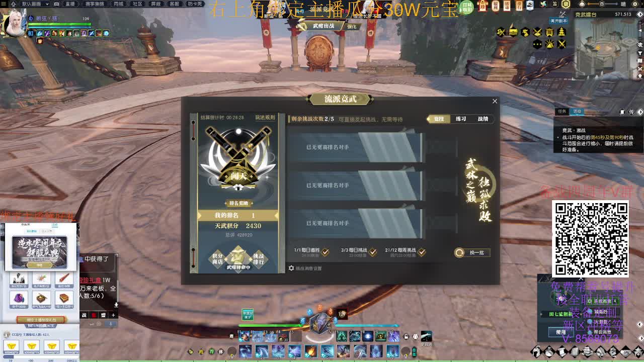 四周年预约绑定主播瓜分30W元宝